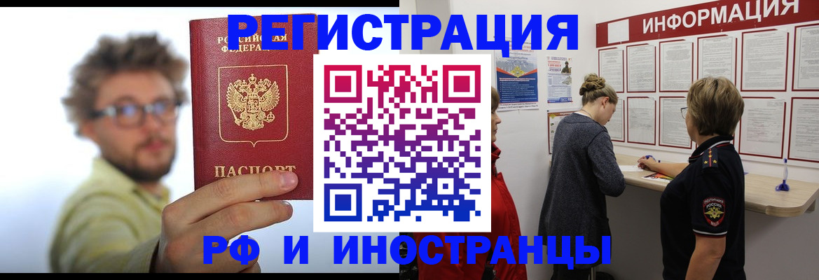 прописка для работы в Долинске