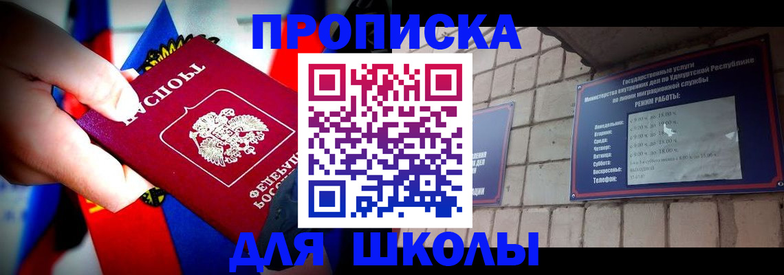регистрация для школы в Долинске