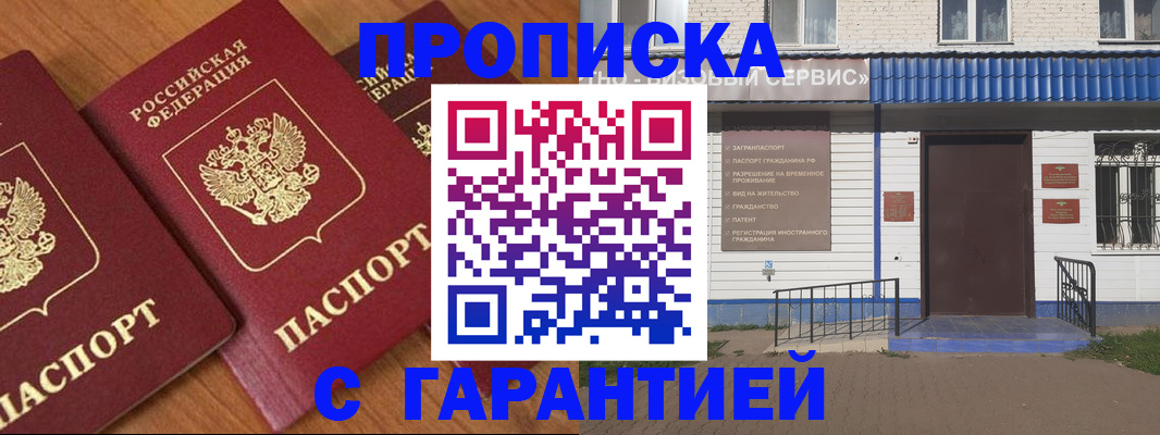 временная регистрация недорого в Долинске